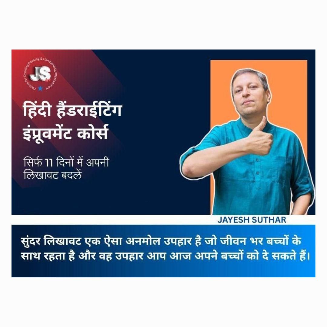 Handwriting Improvement Course By Jayesh Suthar